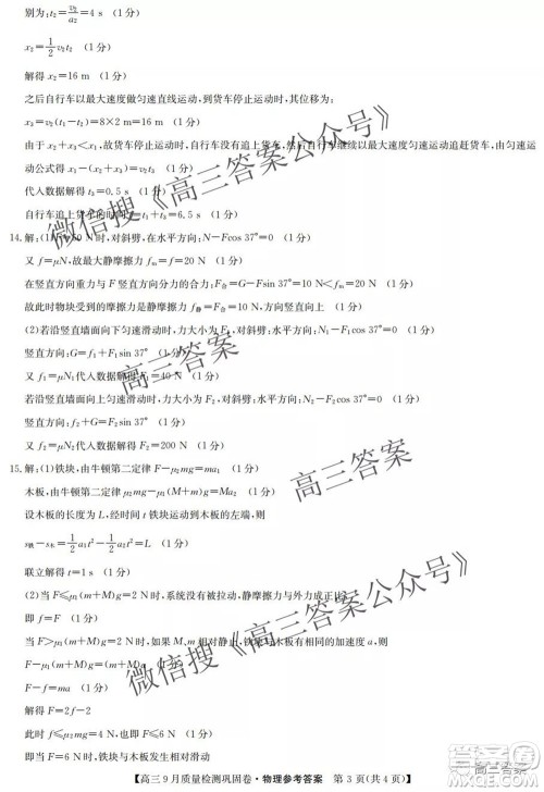 九师联盟2021-2022学年高三9月质量检测巩固卷物理试题及答案 九师联盟2021-2022学年高三9月质量检测巩固卷物理试题及答案