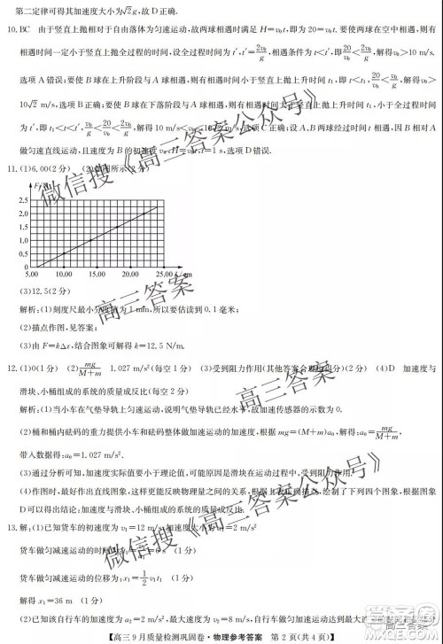 九师联盟2021-2022学年高三9月质量检测巩固卷物理试题及答案 九师联盟2021-2022学年高三9月质量检测巩固卷物理试题及答案