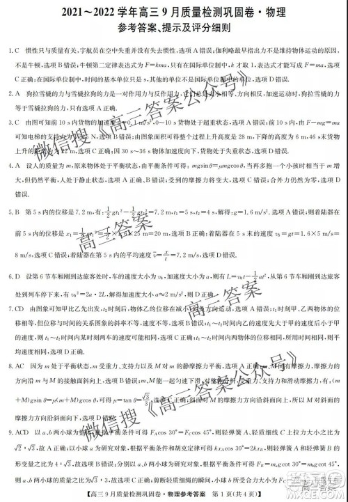 九师联盟2021-2022学年高三9月质量检测巩固卷物理试题及答案 九师联盟2021-2022学年高三9月质量检测巩固卷物理试题及答案