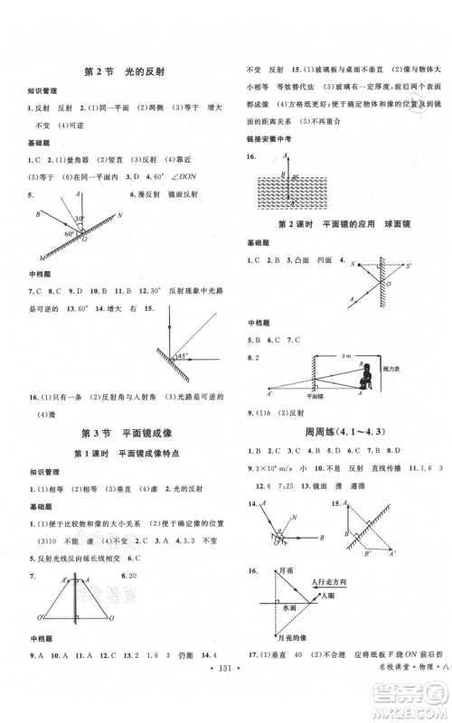 安徽师范大学出版社2021名校课堂八年级上册物理人教版安徽专版参考答案