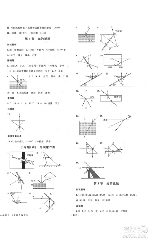 安徽师范大学出版社2021名校课堂八年级上册物理人教版安徽专版参考答案