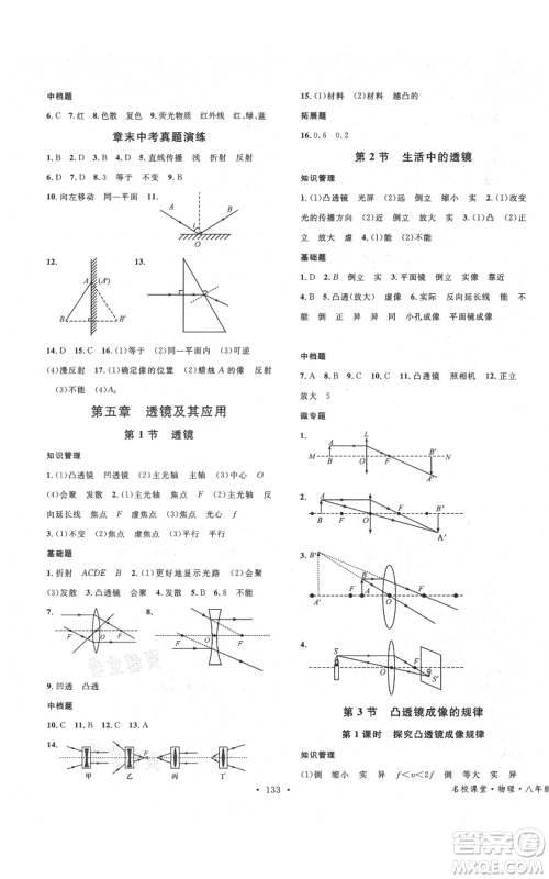 安徽师范大学出版社2021名校课堂八年级上册物理人教版安徽专版参考答案