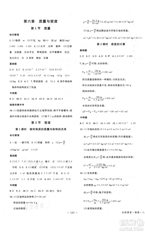 安徽师范大学出版社2021名校课堂八年级上册物理人教版安徽专版参考答案