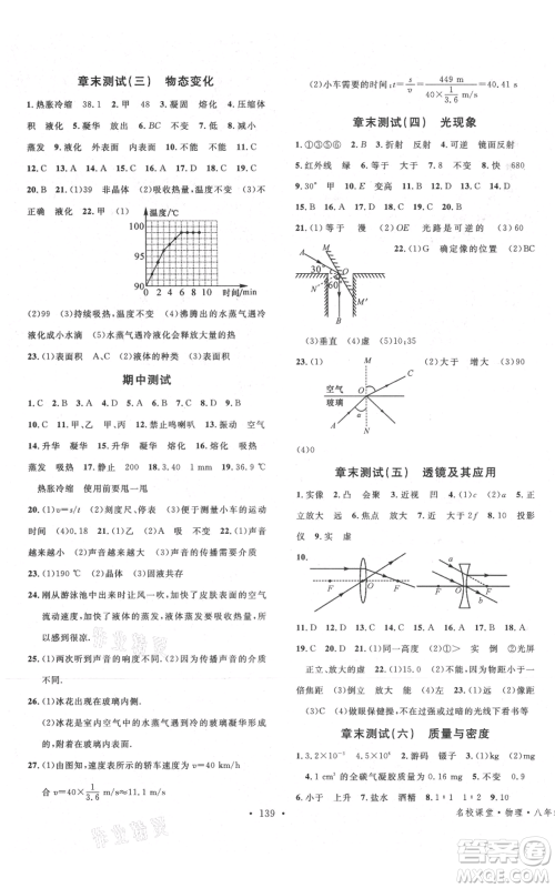 安徽师范大学出版社2021名校课堂八年级上册物理人教版安徽专版参考答案