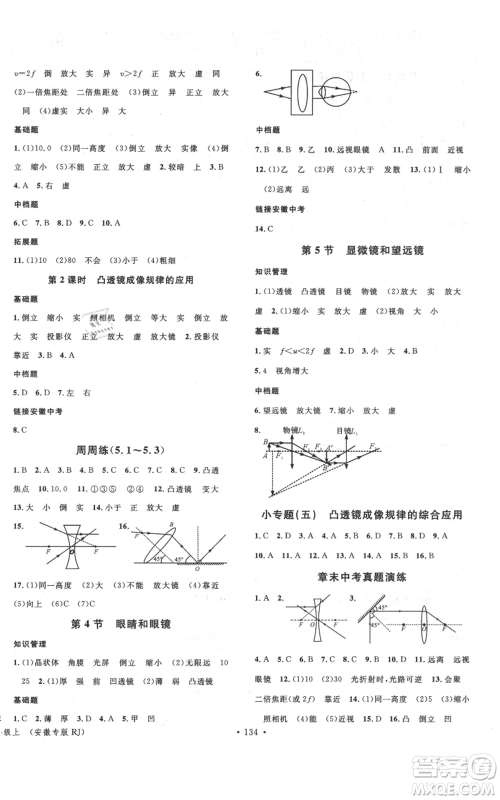 安徽师范大学出版社2021名校课堂八年级上册物理人教版安徽专版参考答案