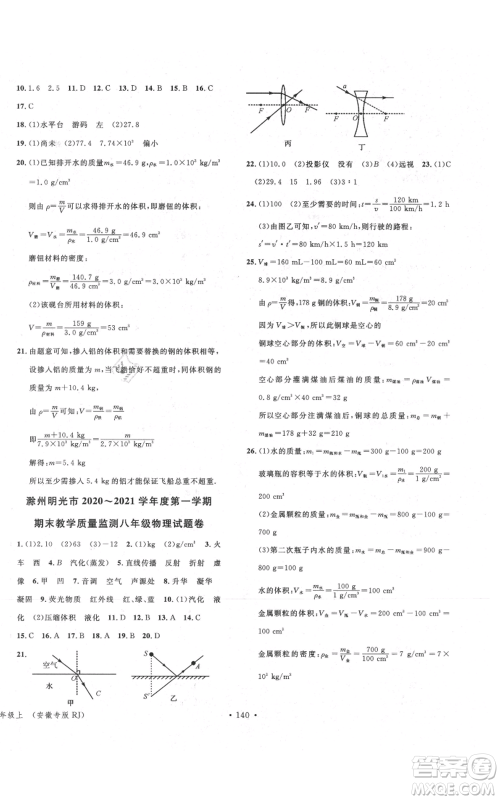 安徽师范大学出版社2021名校课堂八年级上册物理人教版安徽专版参考答案 安徽师范大学出版社2021名校课堂八年级上册物理人教版安徽专版参考答案