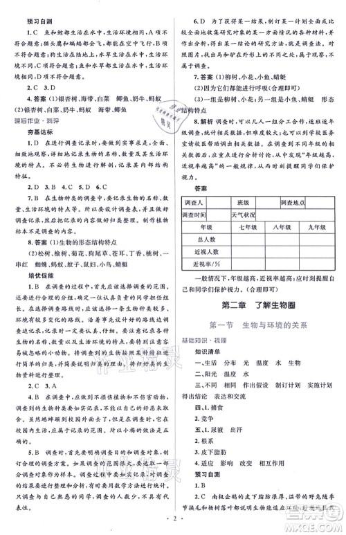 人民教育出版社2021同步解析与测评学考练七年级生物上册人教版答案