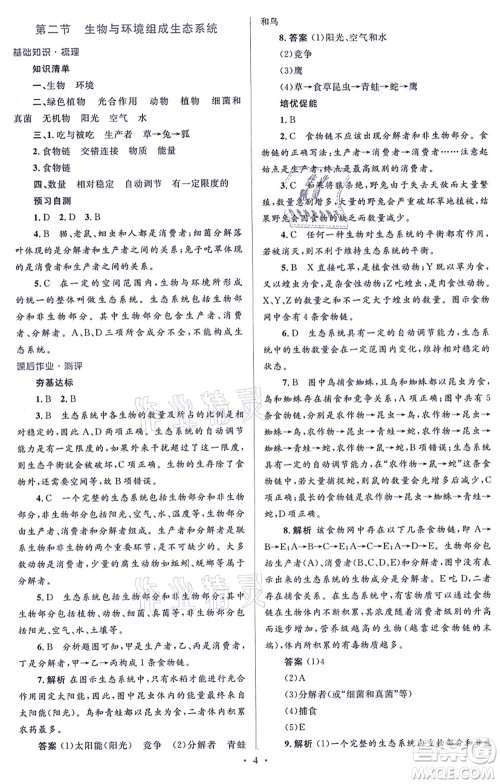 人民教育出版社2021同步解析与测评学考练七年级生物上册人教版答案