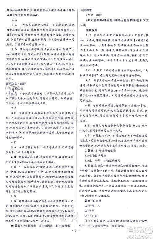 人民教育出版社2021同步解析与测评学考练七年级生物上册人教版答案