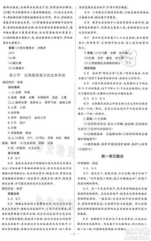 人民教育出版社2021同步解析与测评学考练七年级生物上册人教版答案