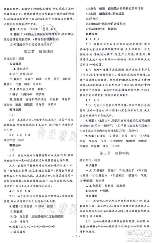 人民教育出版社2021同步解析与测评学考练七年级生物上册人教版答案