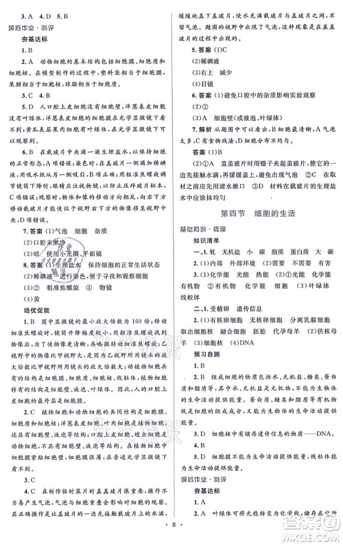 人民教育出版社2021同步解析与测评学考练七年级生物上册人教版答案