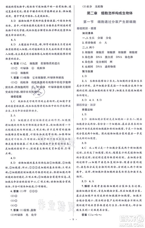 人民教育出版社2021同步解析与测评学考练七年级生物上册人教版答案