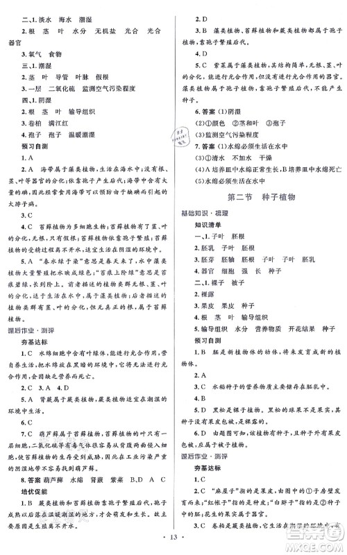 人民教育出版社2021同步解析与测评学考练七年级生物上册人教版答案