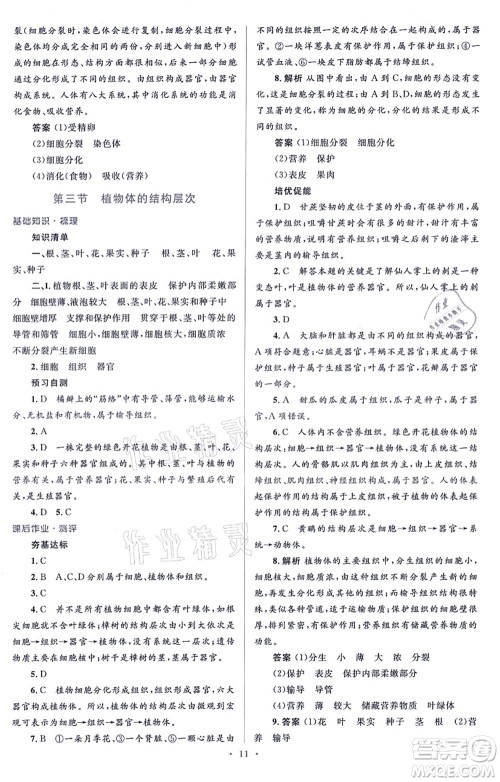 人民教育出版社2021同步解析与测评学考练七年级生物上册人教版答案