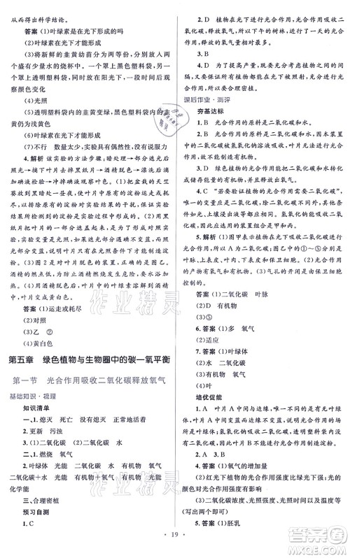 人民教育出版社2021同步解析与测评学考练七年级生物上册人教版答案