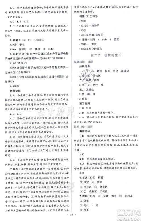 人民教育出版社2021同步解析与测评学考练七年级生物上册人教版答案