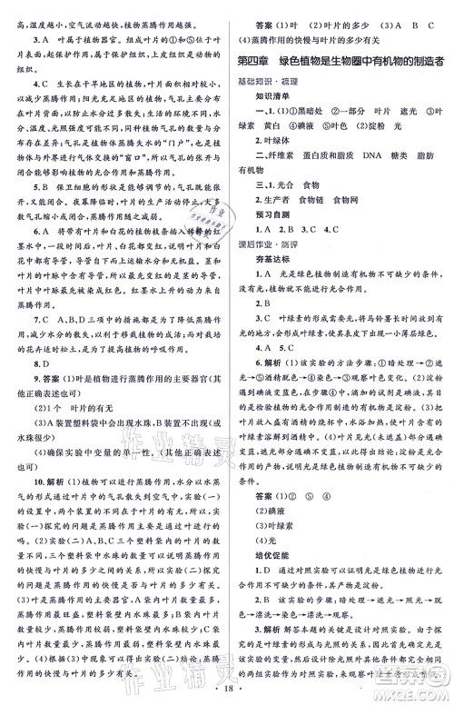 人民教育出版社2021同步解析与测评学考练七年级生物上册人教版答案