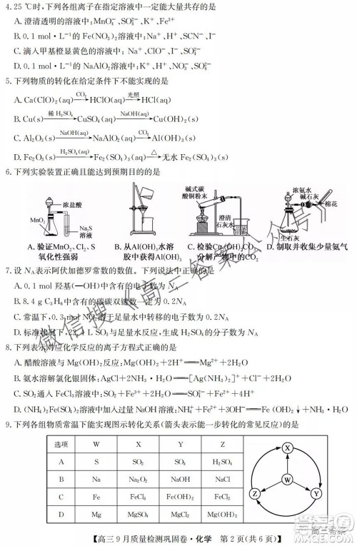九师联盟2021-2022学年高三9月质量检测巩固卷化学试题及答案 九师联盟2021-2022学年高三9月质量检测巩固卷化学试题及答案