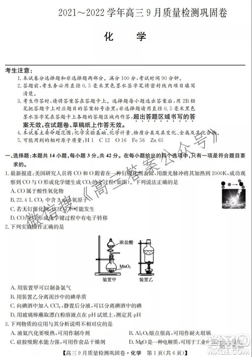 九师联盟2021-2022学年高三9月质量检测巩固卷化学试题及答案 九师联盟2021-2022学年高三9月质量检测巩固卷化学试题及答案