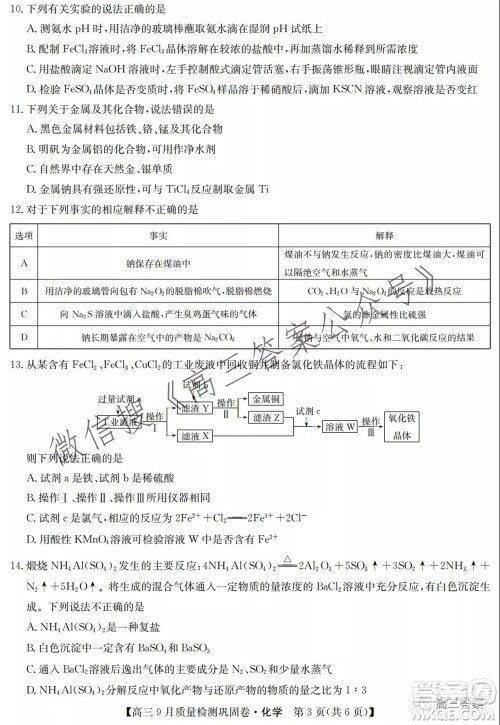 九师联盟2021-2022学年高三9月质量检测巩固卷化学试题及答案