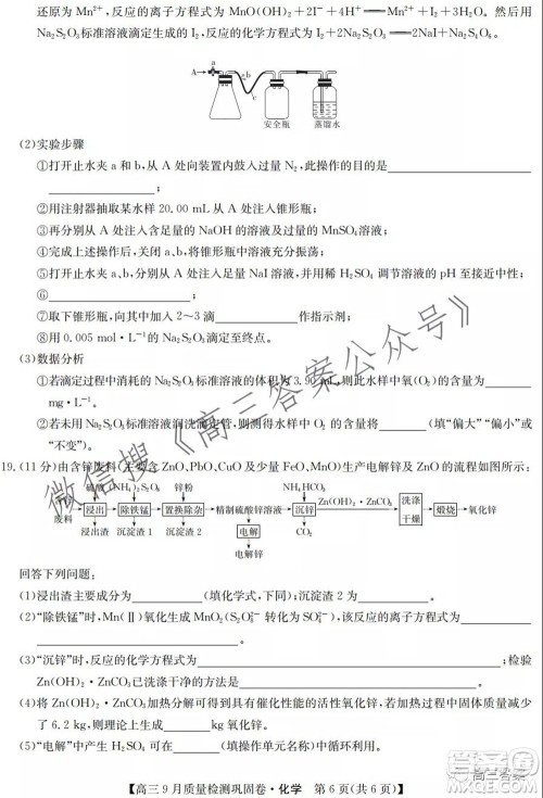 九师联盟2021-2022学年高三9月质量检测巩固卷化学试题及答案 九师联盟2021-2022学年高三9月质量检测巩固卷化学试题及答案