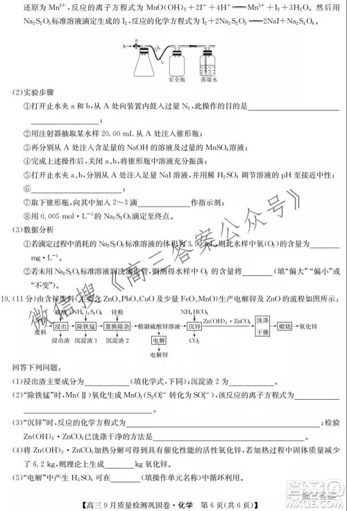 九师联盟2021-2022学年高三9月质量检测巩固卷化学试题及答案