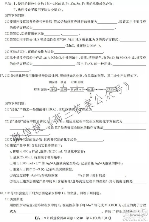 九师联盟2021-2022学年高三9月质量检测巩固卷化学试题及答案 九师联盟2021-2022学年高三9月质量检测巩固卷化学试题及答案