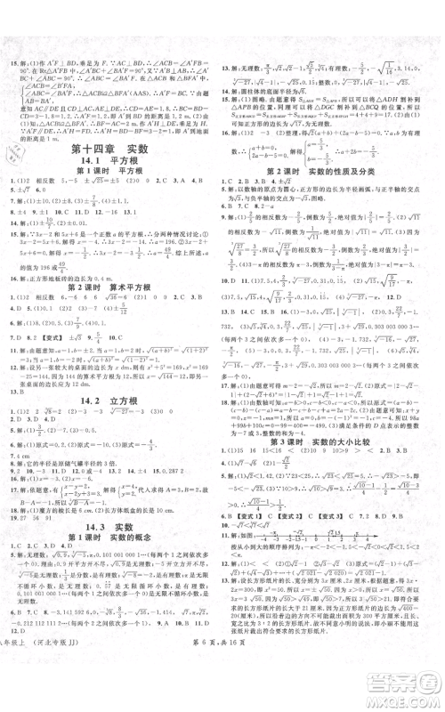 安徽师范大学出版社2021名校课堂八年级上册数学冀教版河北专版参考答案