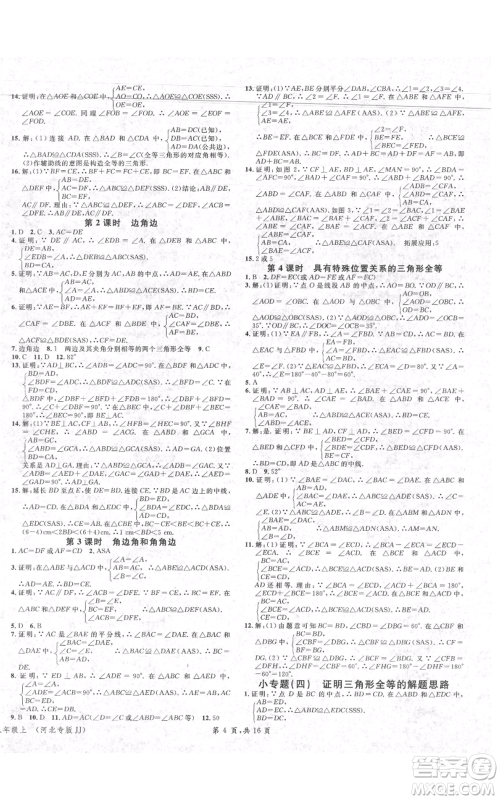 安徽师范大学出版社2021名校课堂八年级上册数学冀教版河北专版参考答案