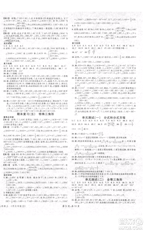 安徽师范大学出版社2021名校课堂八年级上册数学冀教版河北专版参考答案