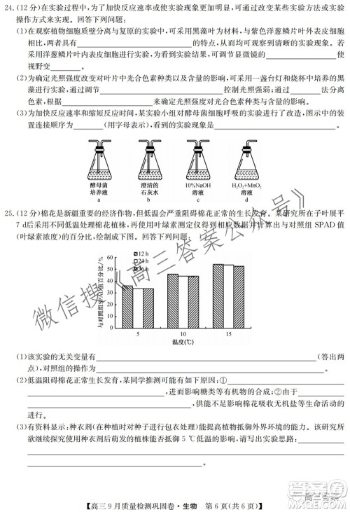 九师联盟2021-2022学年高三9月质量检测巩固卷生物试题及答案 九师联盟2021-2022学年高三9月质量检测巩固卷生物试题及答案