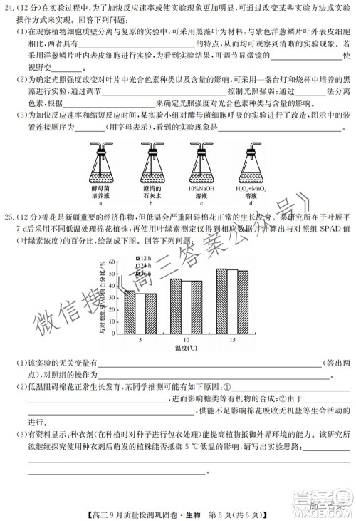 九师联盟2021-2022学年高三9月质量检测巩固卷生物试题及答案