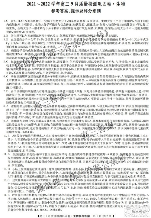 九师联盟2021-2022学年高三9月质量检测巩固卷生物试题及答案 九师联盟2021-2022学年高三9月质量检测巩固卷生物试题及答案