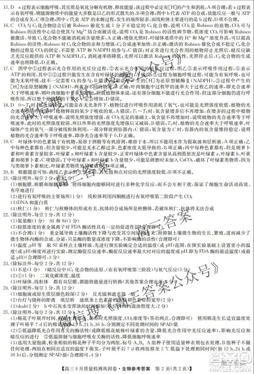 九师联盟2021-2022学年高三9月质量检测巩固卷生物试题及答案 九师联盟2021-2022学年高三9月质量检测巩固卷生物试题及答案