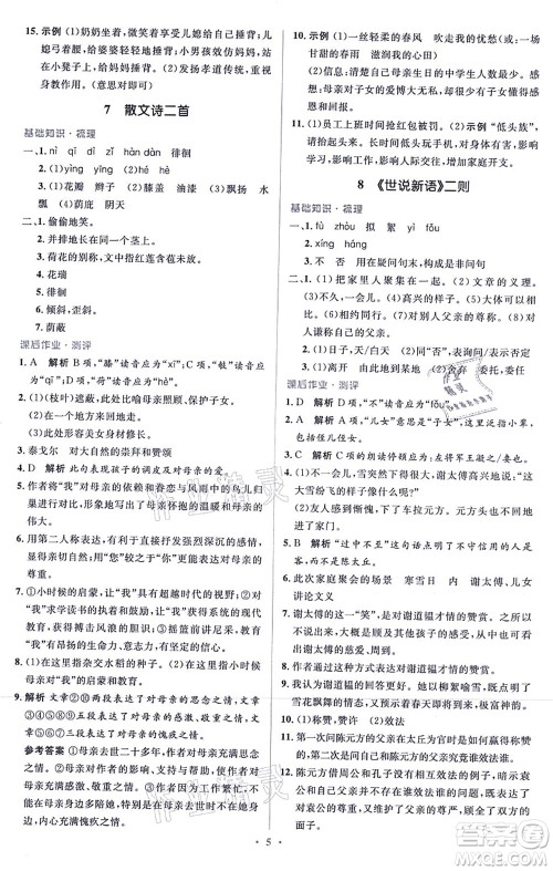 人民教育出版社2021同步解析与测评学考练七年级语文上册人教版答案