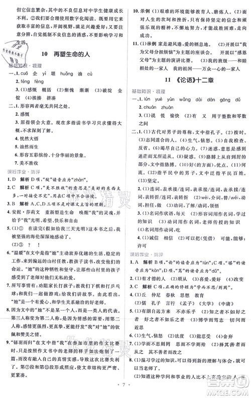 人民教育出版社2021同步解析与测评学考练七年级语文上册人教版答案