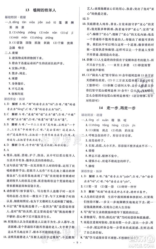 人民教育出版社2021同步解析与测评学考练七年级语文上册人教版答案