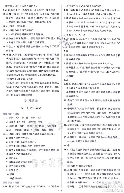 人民教育出版社2021同步解析与测评学考练七年级语文上册人教版答案