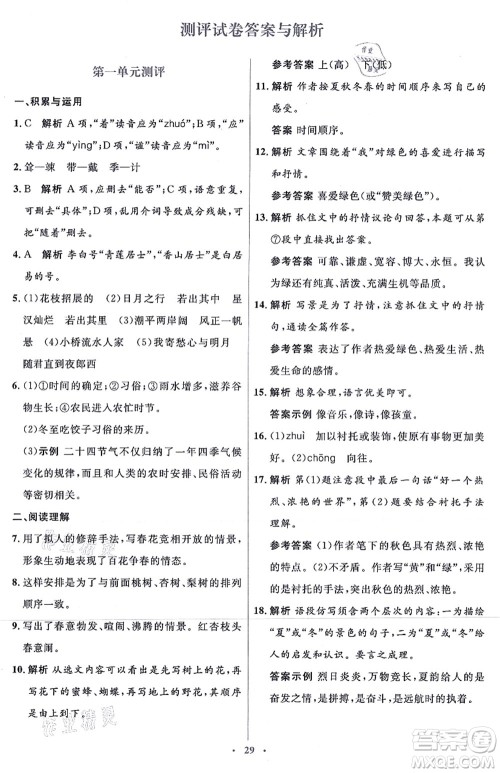 人民教育出版社2021同步解析与测评学考练七年级语文上册人教版答案