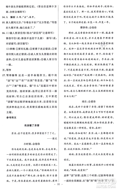 人民教育出版社2021同步解析与测评学考练七年级语文上册人教版答案