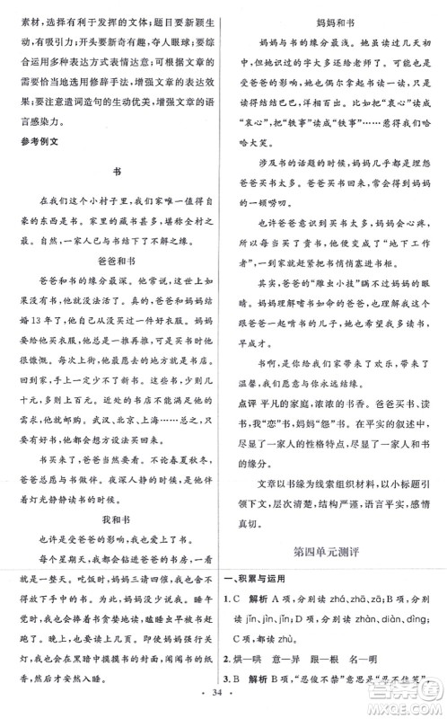 人民教育出版社2021同步解析与测评学考练七年级语文上册人教版答案