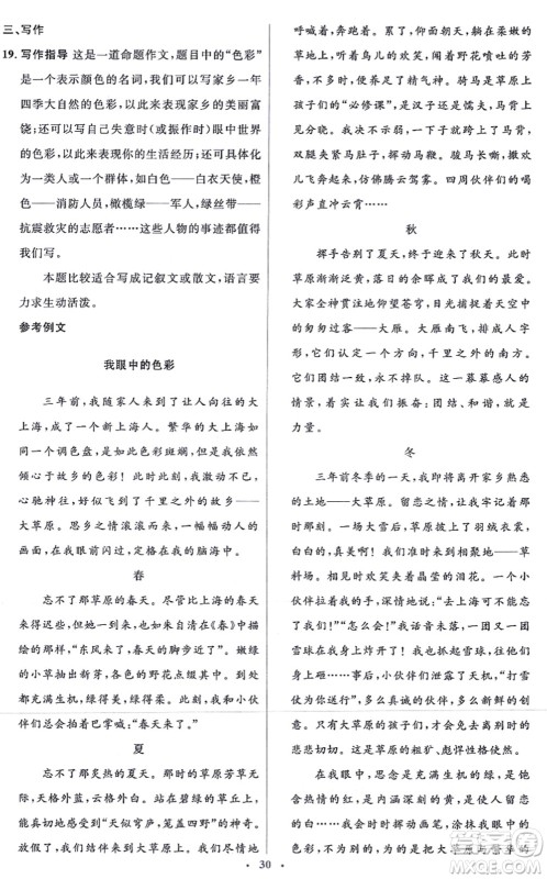 人民教育出版社2021同步解析与测评学考练七年级语文上册人教版答案