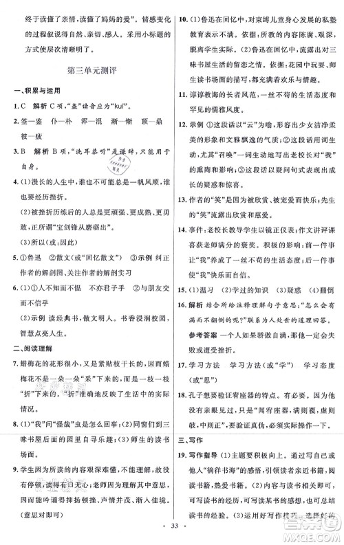 人民教育出版社2021同步解析与测评学考练七年级语文上册人教版答案