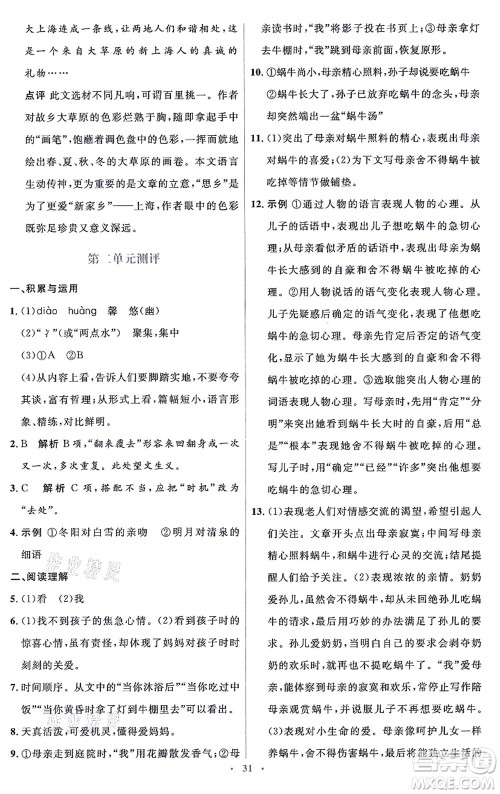 人民教育出版社2021同步解析与测评学考练七年级语文上册人教版答案