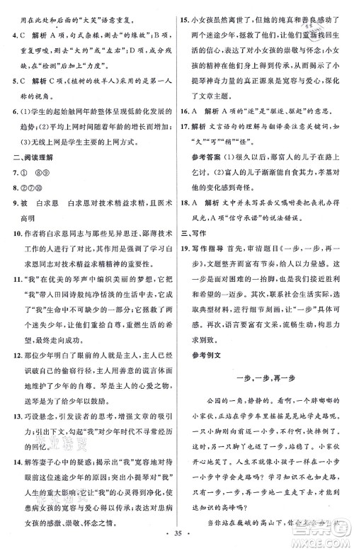 人民教育出版社2021同步解析与测评学考练七年级语文上册人教版答案