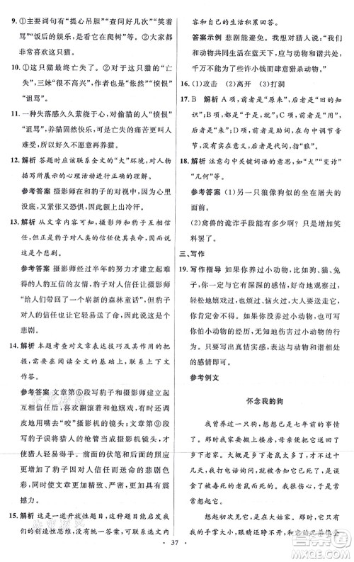 人民教育出版社2021同步解析与测评学考练七年级语文上册人教版答案