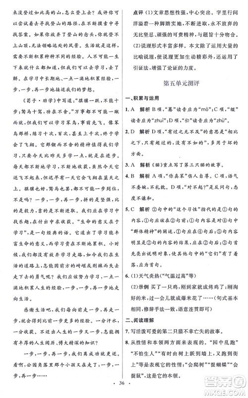 人民教育出版社2021同步解析与测评学考练七年级语文上册人教版答案