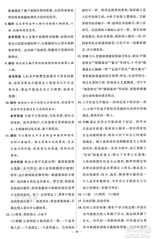 人民教育出版社2021同步解析与测评学考练七年级语文上册人教版答案