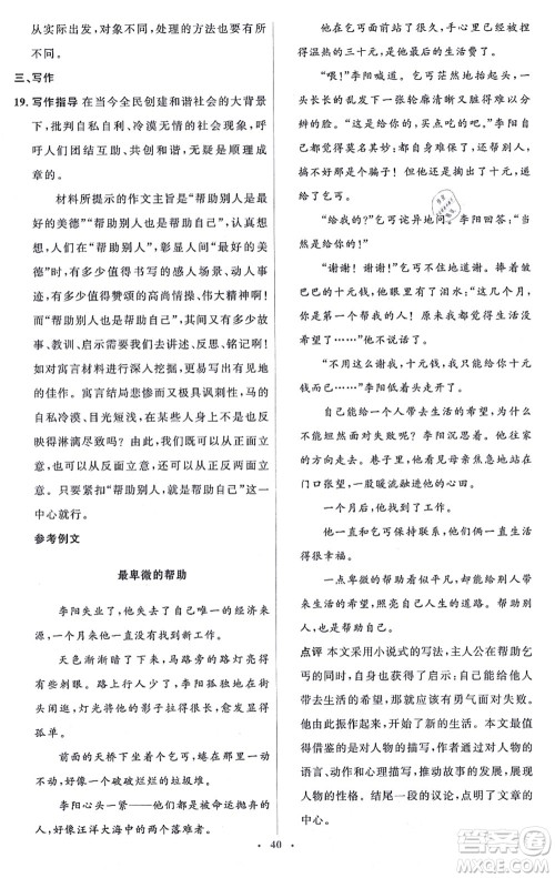 人民教育出版社2021同步解析与测评学考练七年级语文上册人教版答案